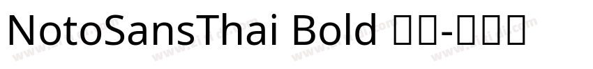NotoSansThai Bold 粗体字体转换